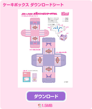 お花がいっぱいケーキやさん　こものダウンロード