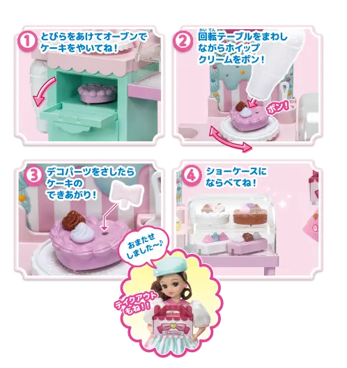 あそびかた　パティシエリカちゃん_02
