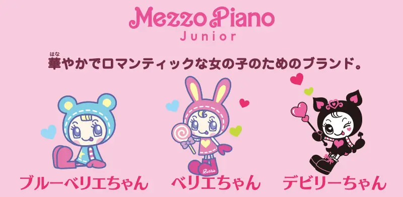 メゾピアノだいすきリカちゃん02