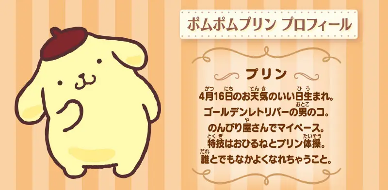 ポムポムプリンだいすき リカちゃん02