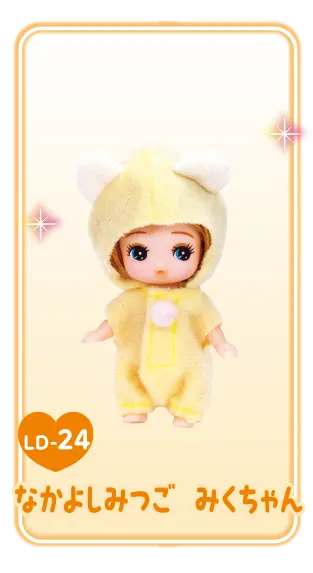 ＬＤ－２３　なかよしみつご　かこちゃん　