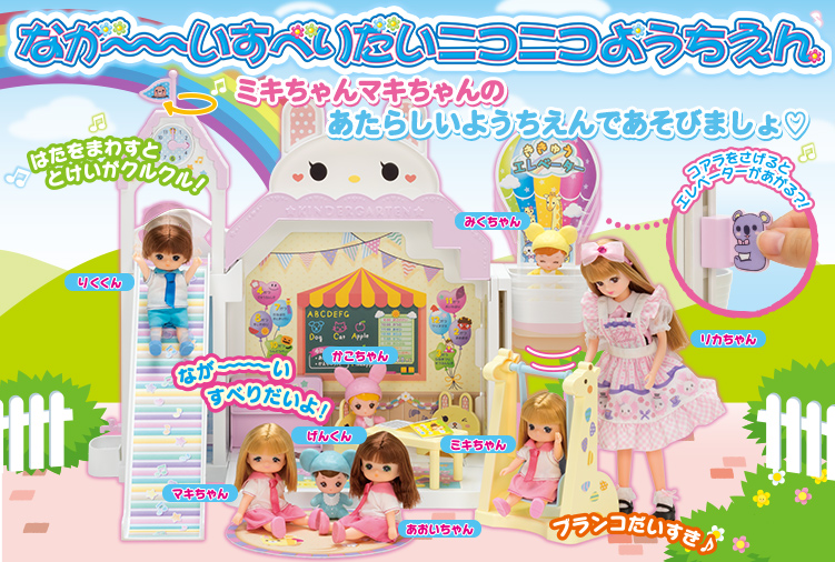 ながーいすべりだい　ニコニコようちえん