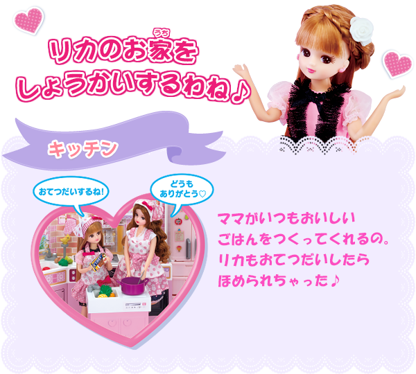 リカちゃんハウス チャイムでピンポーン♪ひろびろゆったりさん