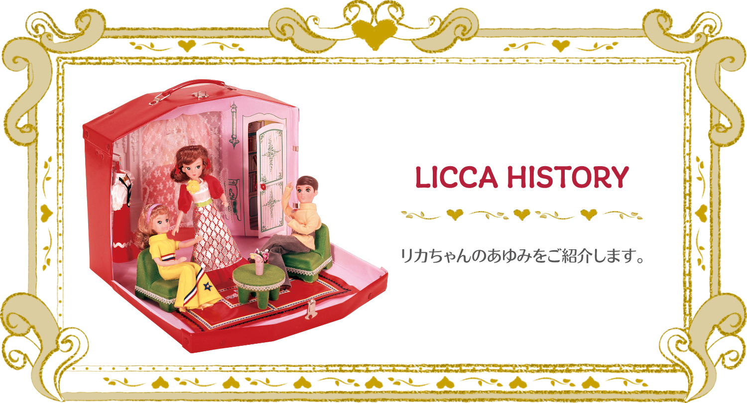 リカちゃんあゆみをご紹介します。