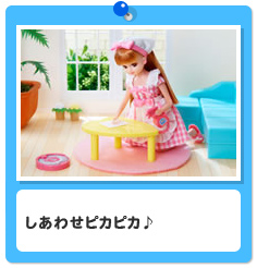 しあわせピカピカ♪