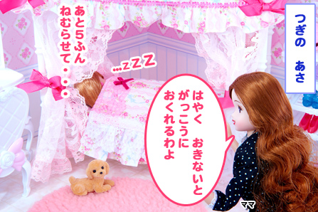 おひめさまのベッド