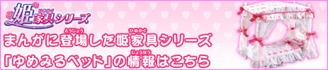ゆめみるベッド