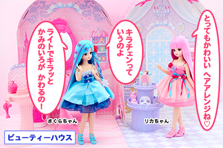 ライトでキラチェン☆