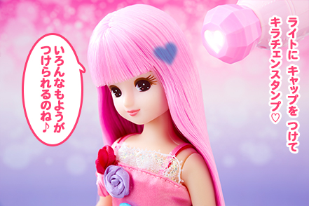 ライトでキラチェン☆