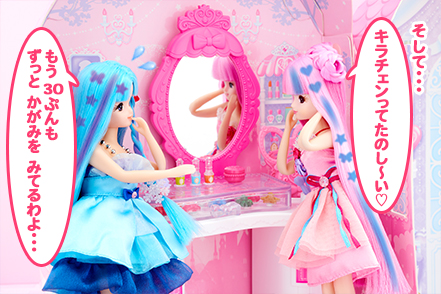 ライトでキラチェン☆
