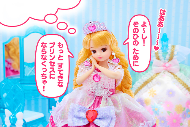 プリンセスのゆめ