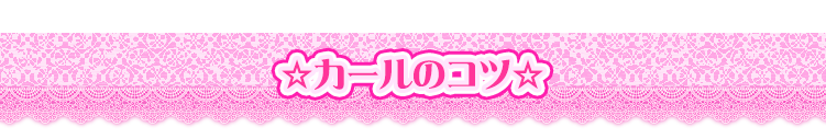 アクアカール