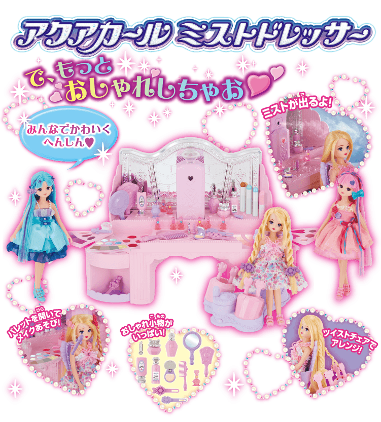 アクアカール　ミストドレッサー