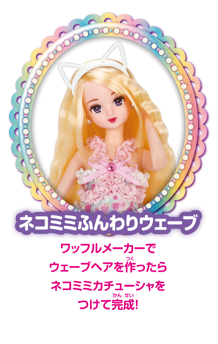 ネコミミふんわふぃウェーブ