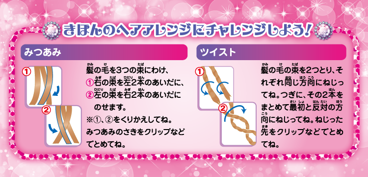キラチェンリカちゃん　あそびかた
