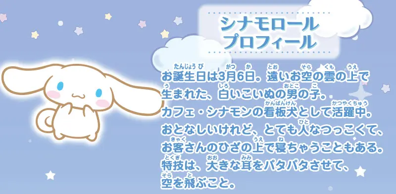 スウィートなシナモロール　リカちゃん　DX02