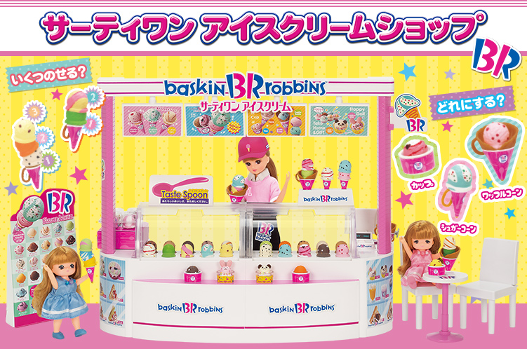 サーティワンアイスクリームショップ