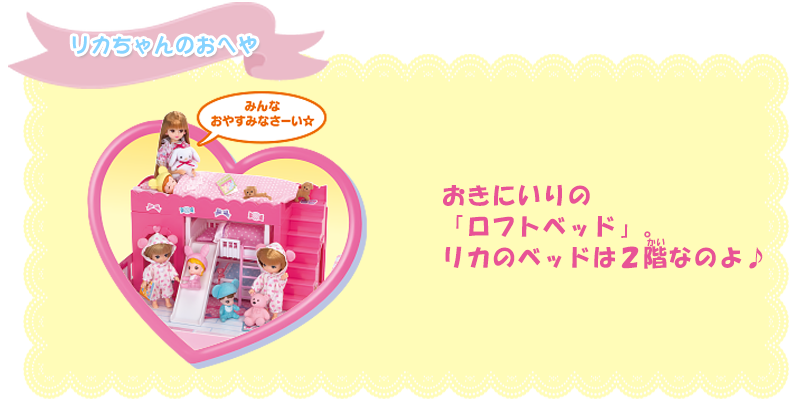 リカちゃんハウス チャイムでピンポーン♪ひろびろゆったりさん