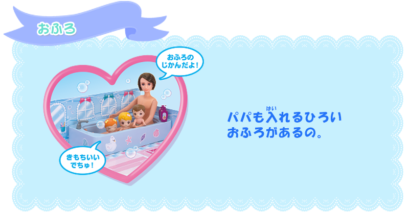 リカちゃんハウス チャイムでピンポーン♪ひろびろゆったりさん