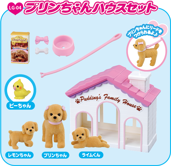 プリンちゃんハウスセット