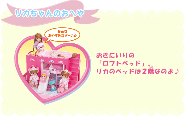 リカちゃんハウス チャイムでピンポーン♪ひろびろゆったりさん