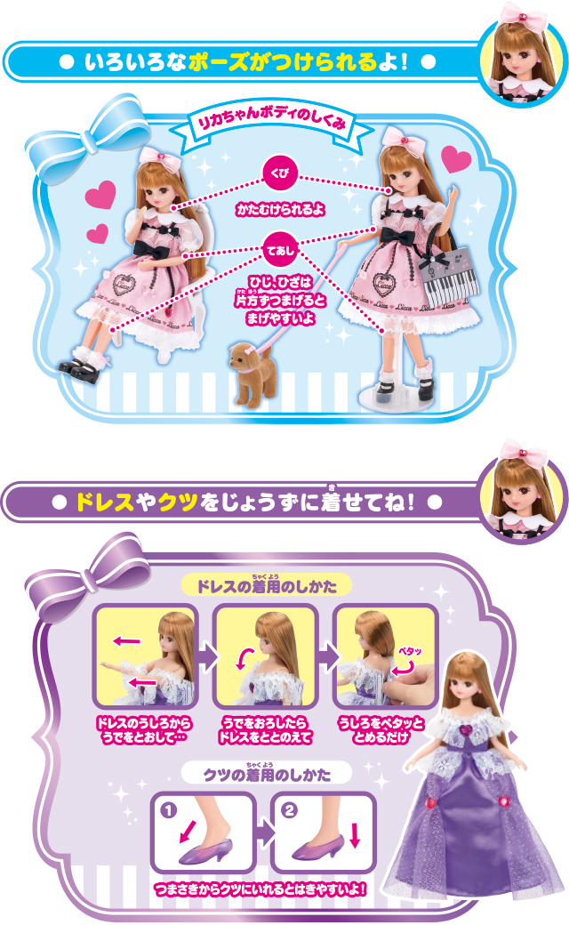 リカちゃんってどうやって遊ぶの？