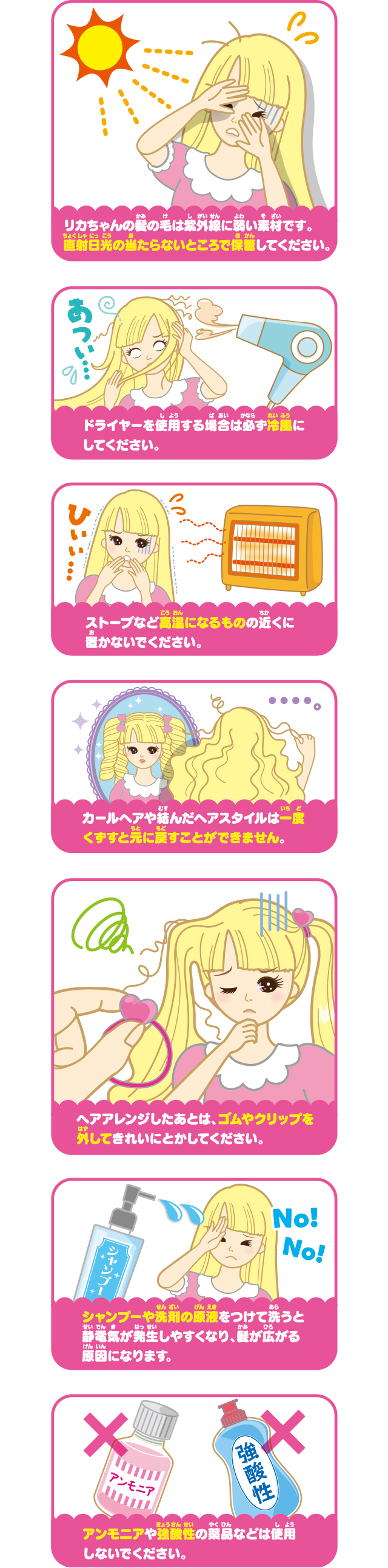 リカちゃんの髪の毛のお手入れ方法は？