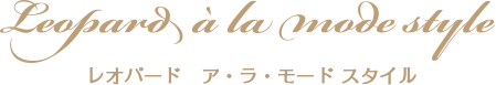 スイートマシェリスタイル